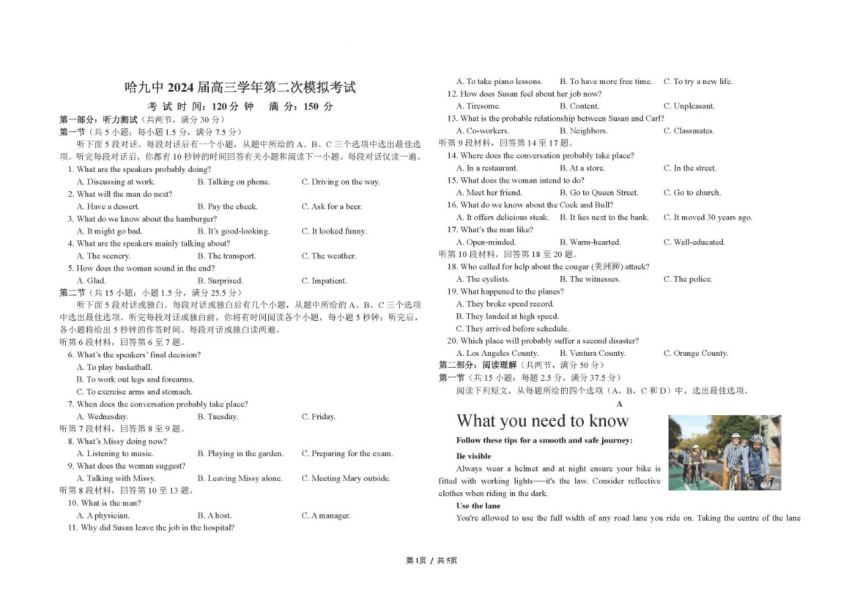 黑龙江省哈尔滨市第九中学校2023-2024学年高三下学期第二次模拟测试（PDF版含答案，无听力音频有听力原文）