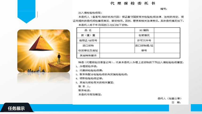 1.3海运出口报检（报检委托书、报检单和出境货物通关单）课件(共37张PPT)-《物流单证制作》同步教学（电子工业版）