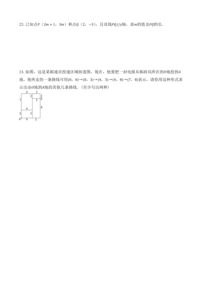 7.1 平面直角坐标系 同步练习（含解析）人教版数学七年级下册