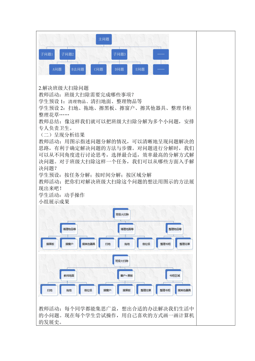 浙教版三年级上册信息技术第13课分解问题步骤（教案）（表格式）