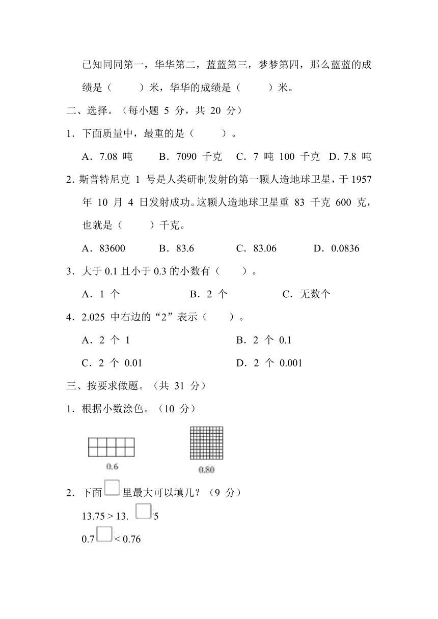 课时练10．小数的意义及读写-冀教版数学四年级下册（含答案）