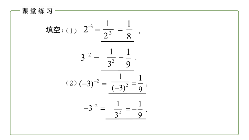 初中数学人教版八上15.2.3整数指数幂 课件(共26张PPT)