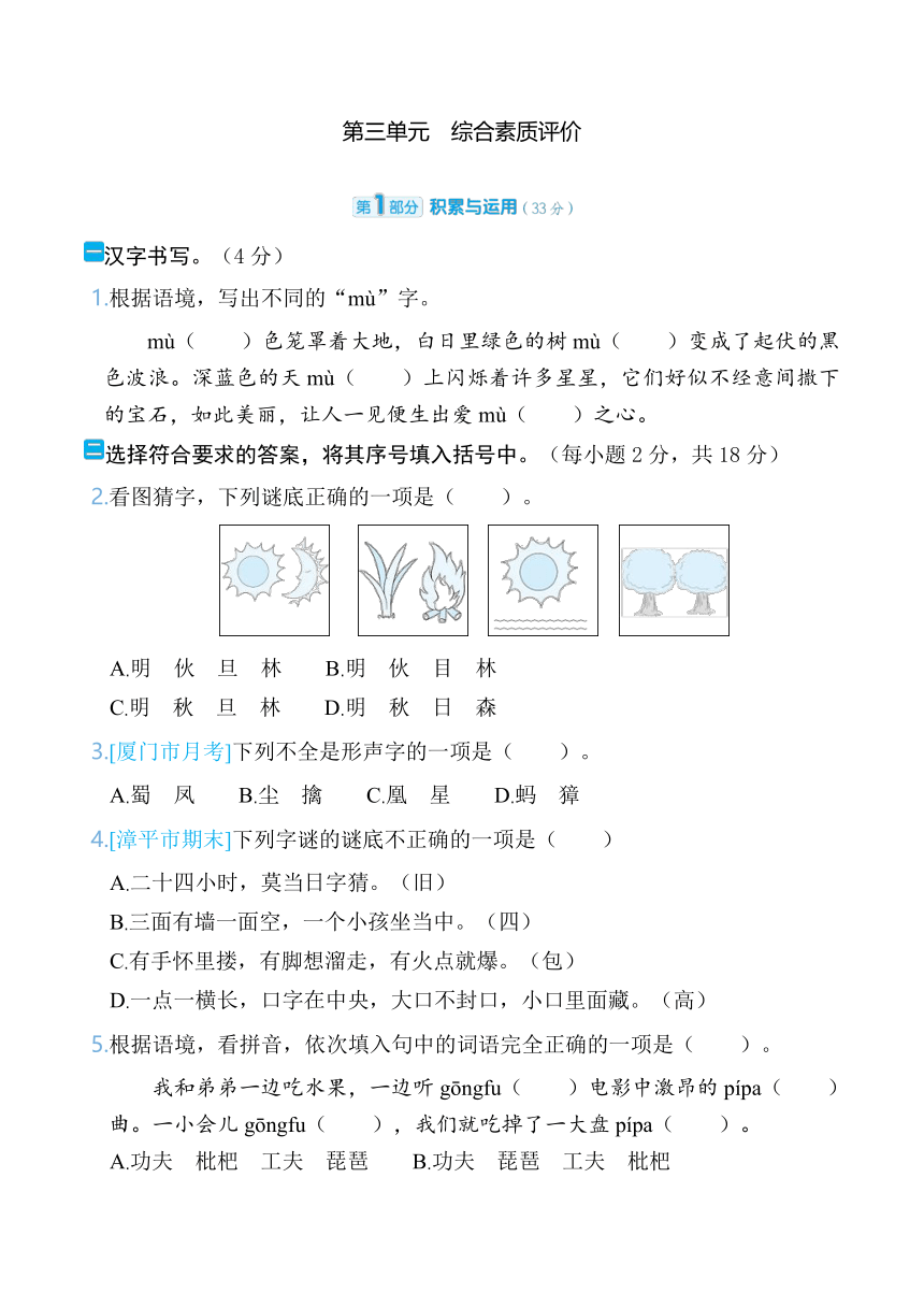 统编版五年级语文下册第三单元综合素质评价(含答案)