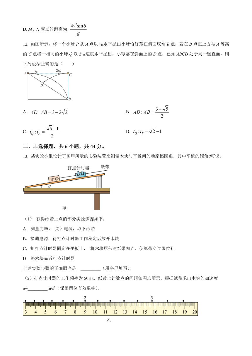 山东省鄄城县2023-2024学年高三上学期9月月考物理试题（原卷版+解析版）