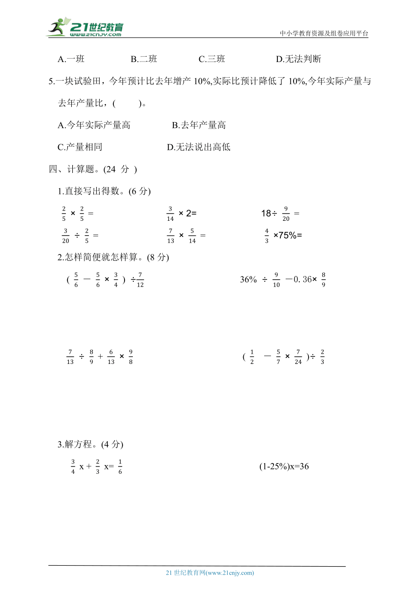 人教版六年级数学上册期末模拟卷二（含答案）