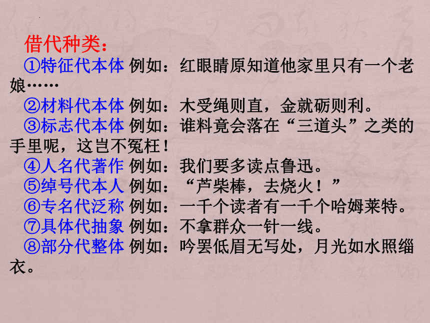 2024届高考语文复习：修辞手法 课件(共53张PPT)