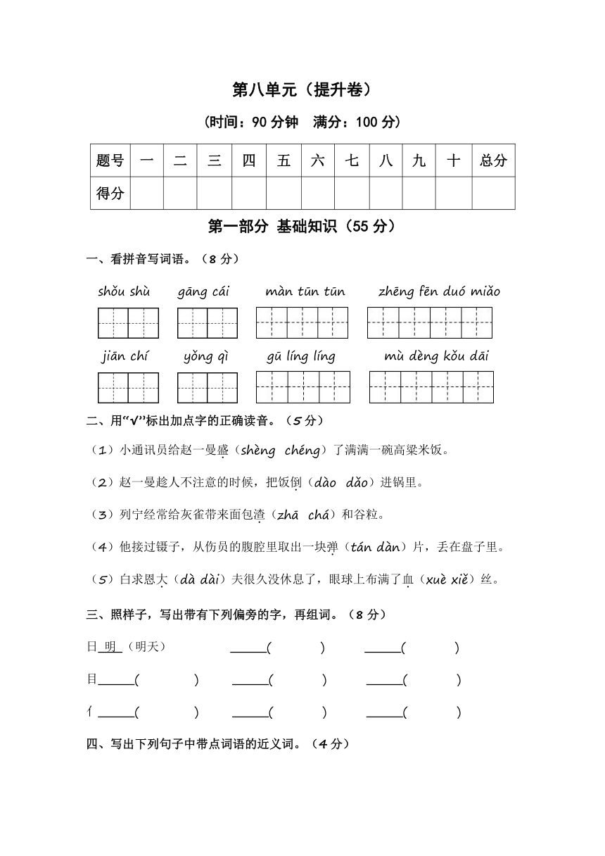 统编版语文三年级上册统编版第八单元提升卷（含答案）