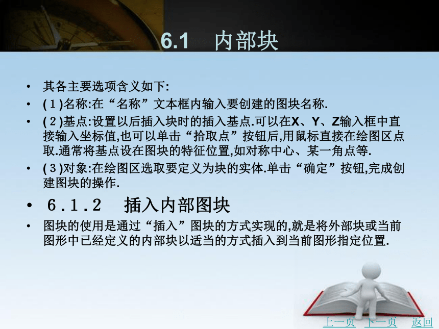 第6章　使用块属性和填充建筑图形 课件(共31张PPT)- 《建筑CAD》同步教学（北京理工版·2016）