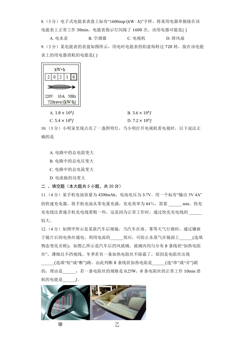 北京课改版物理九年级全册《11.1 电功和电能》同步练习（含答案）