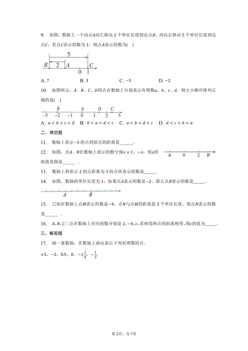 北师大版数学七年级上册2.2数轴 同步练习（含答案）