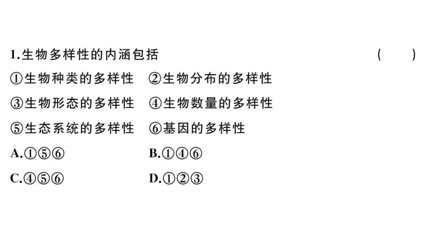 6.2认识生物的多样性习题课件(共23张PPT)