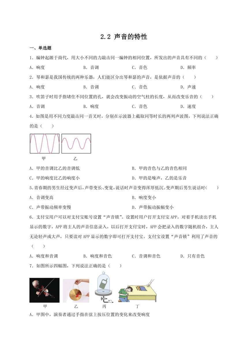 2.2 声音的特性 同步练习（有答案）2023-2024学年人教版物理八年级上册