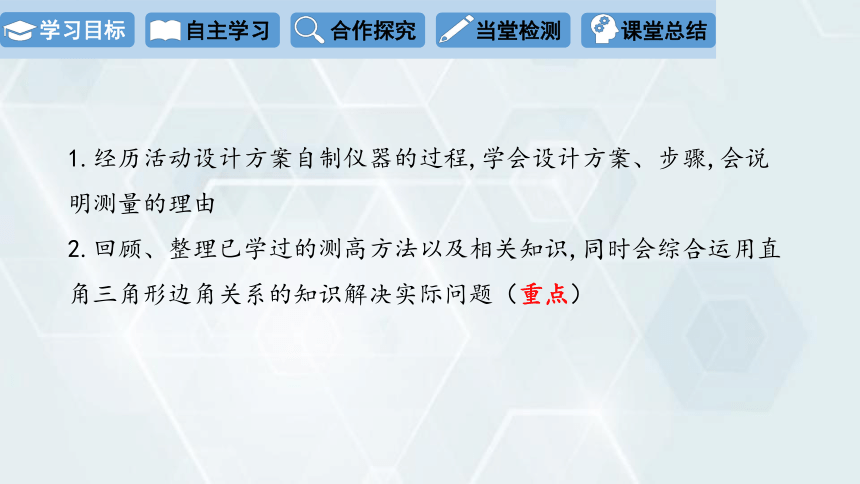 1.6 利用三角函数测高 课件(共16张PPT) 2023-2024学年初中数学北师版九年级下册