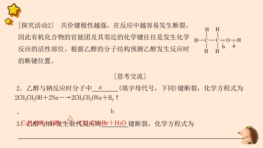 1.1.2 有机化合物中的共价键和有机化合物的同分异构现象  课件(共52张PPT)高中化学选修三有机化学基础课件（人教版）