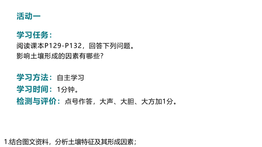 地理湘教版（2019）必修第一册5.2土壤的形成课件（共71张ppt）