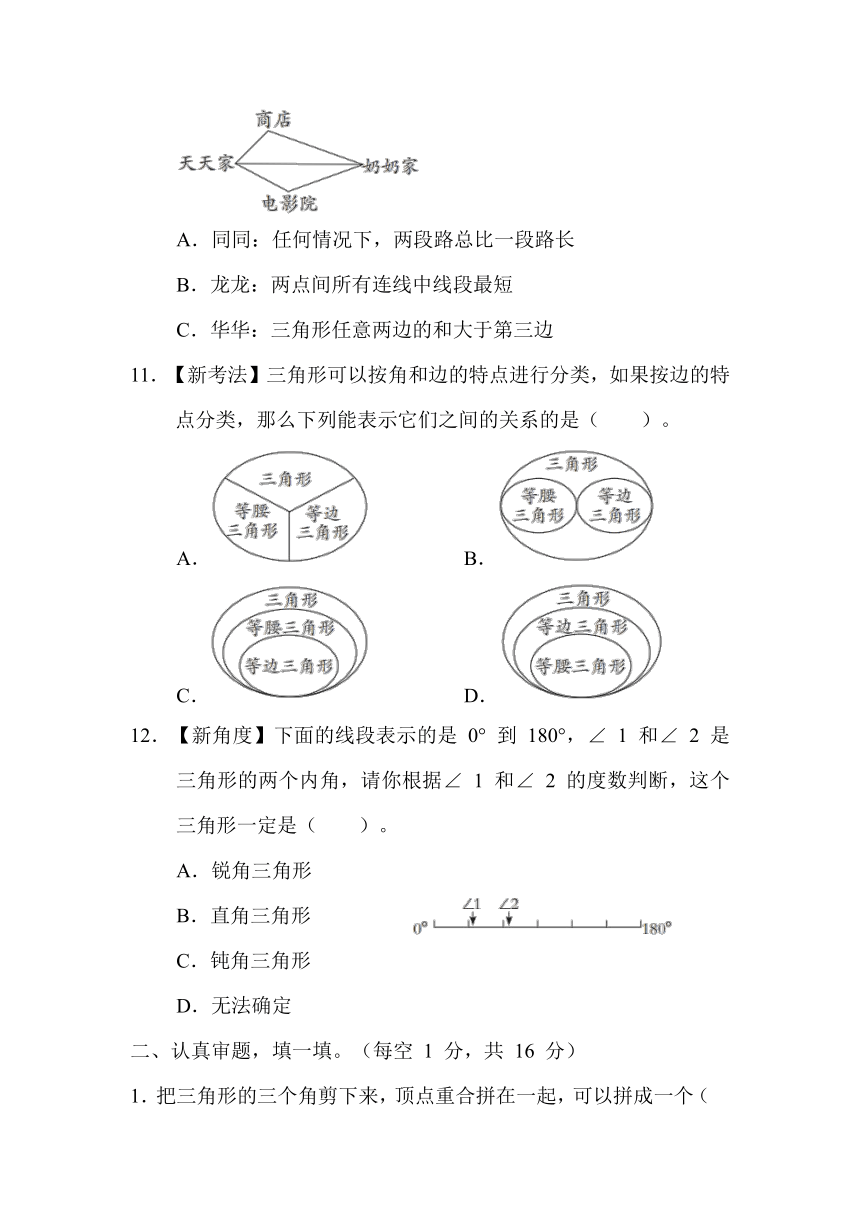 第 5 单元　三角形-人教版数学四年级下册（含答案）