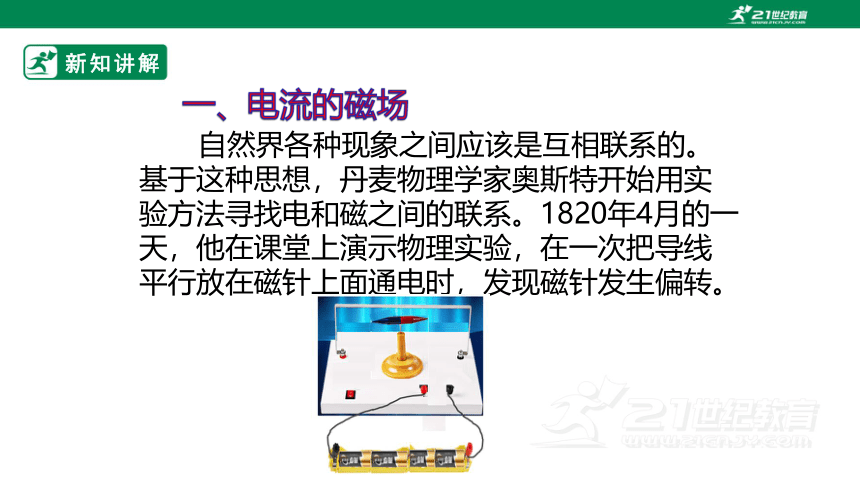 14.3 电流的磁场 课件 (共42张PPT)（2022新课标）