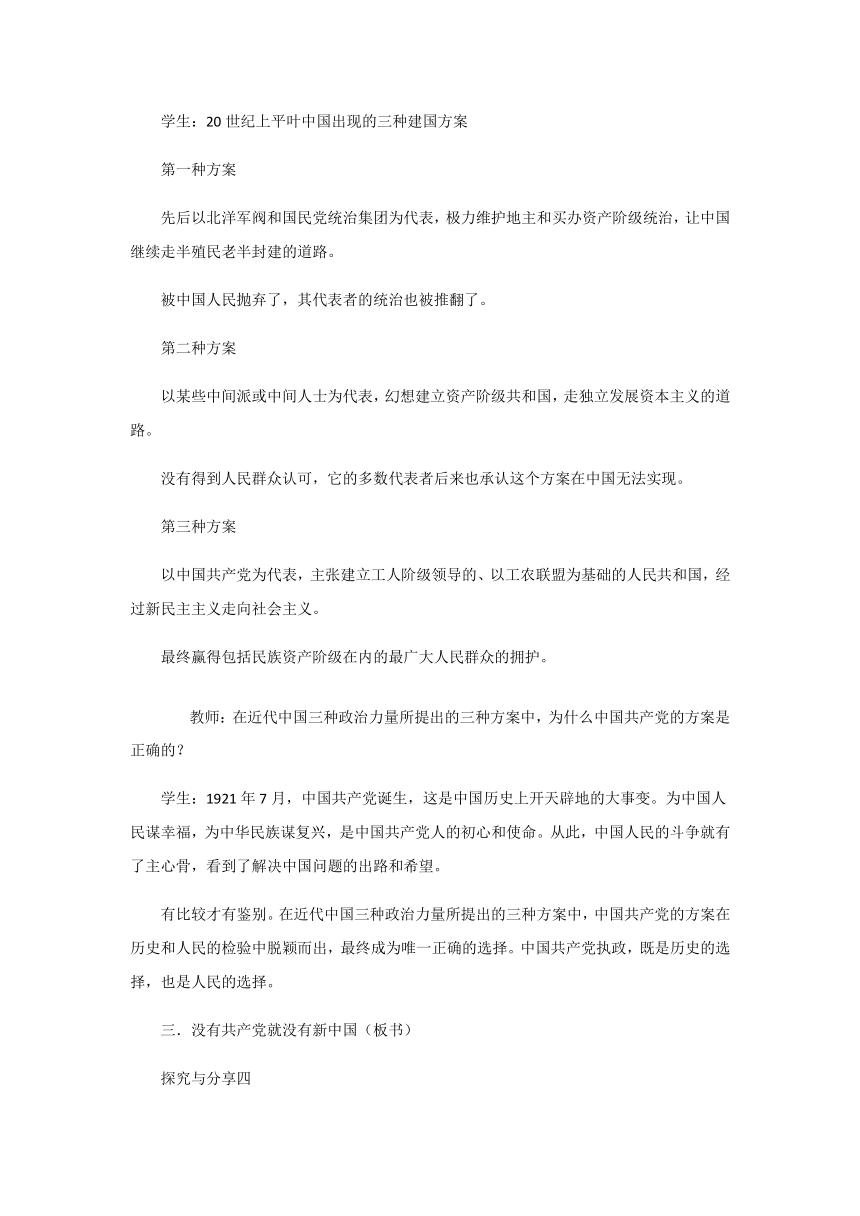 【核心素养目标】1.1中华人民共和国成立前各种政治力量教案高中政治统编版必修三