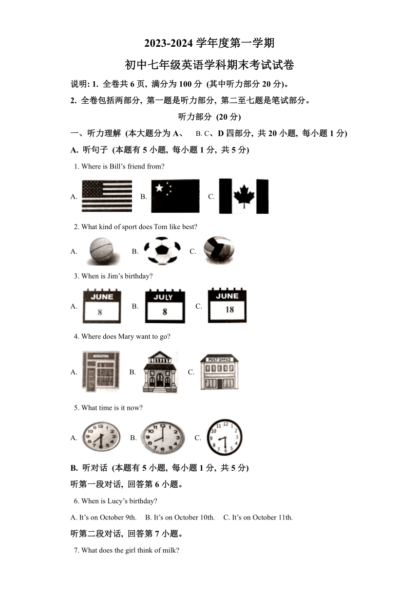 广东省梅州市梅县区2023-2024学年七年级上学期期末英语试题（含解析，无听力音频及原文）