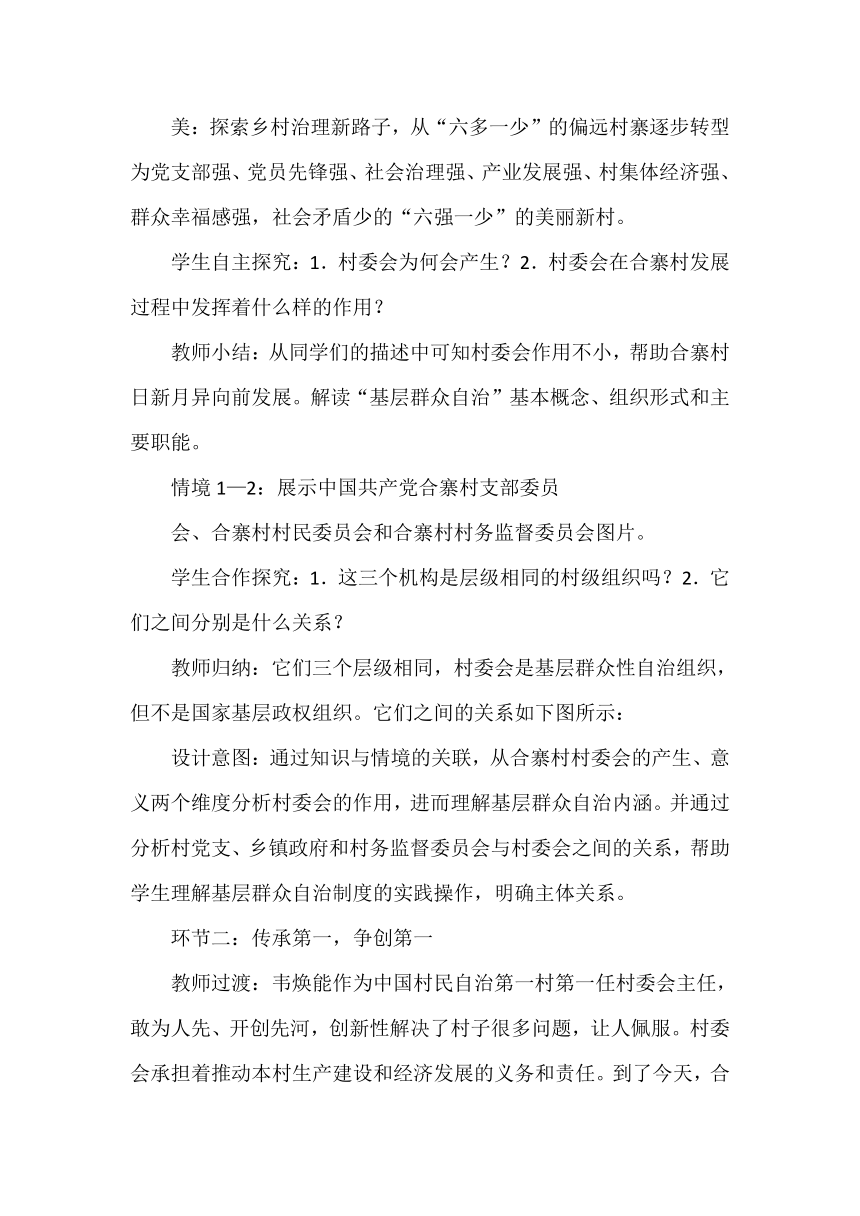 6.3 基层群众自治制度 教案 高中政治统编版必修三政治与法治