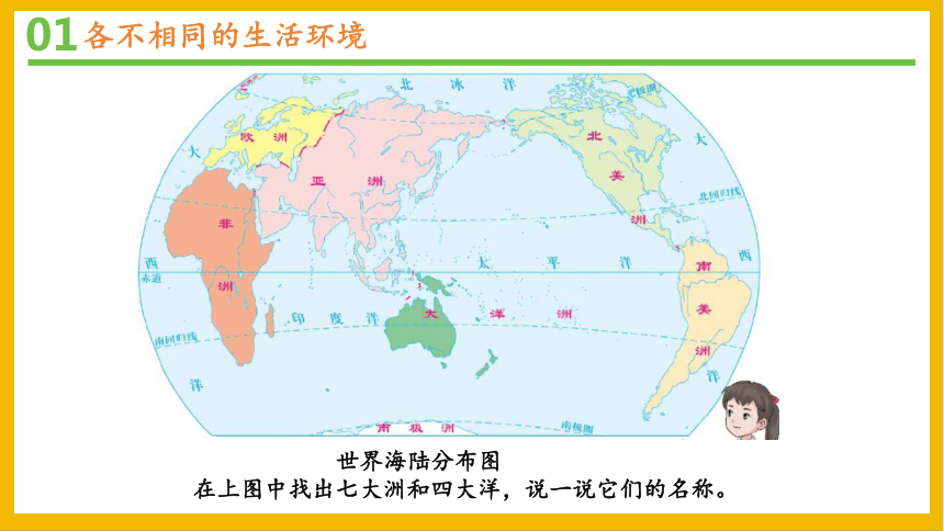 道德与法治统编版六年级下册3.7《多元文化 多样魅力》课件（共47张PPT）