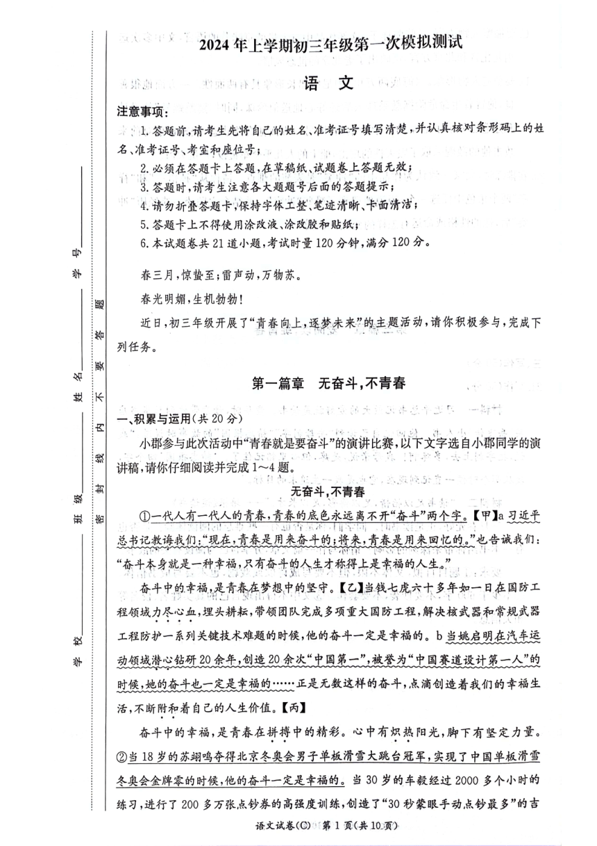 2024年湖南省长沙市30多所学校联考中考一模语文试题（pdf版无答案）