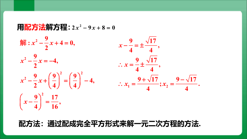 21.2.3  公式法 课件 (共27张PPT)