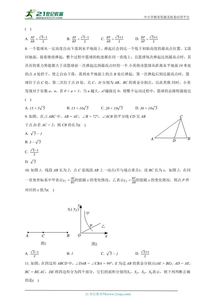 6.2黄金分割 苏科版初中数学九年级下册同步练习（含解析）