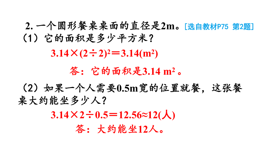 第5单元 整理和复习 课件 人教版数学六年级上册（共18张PPT）