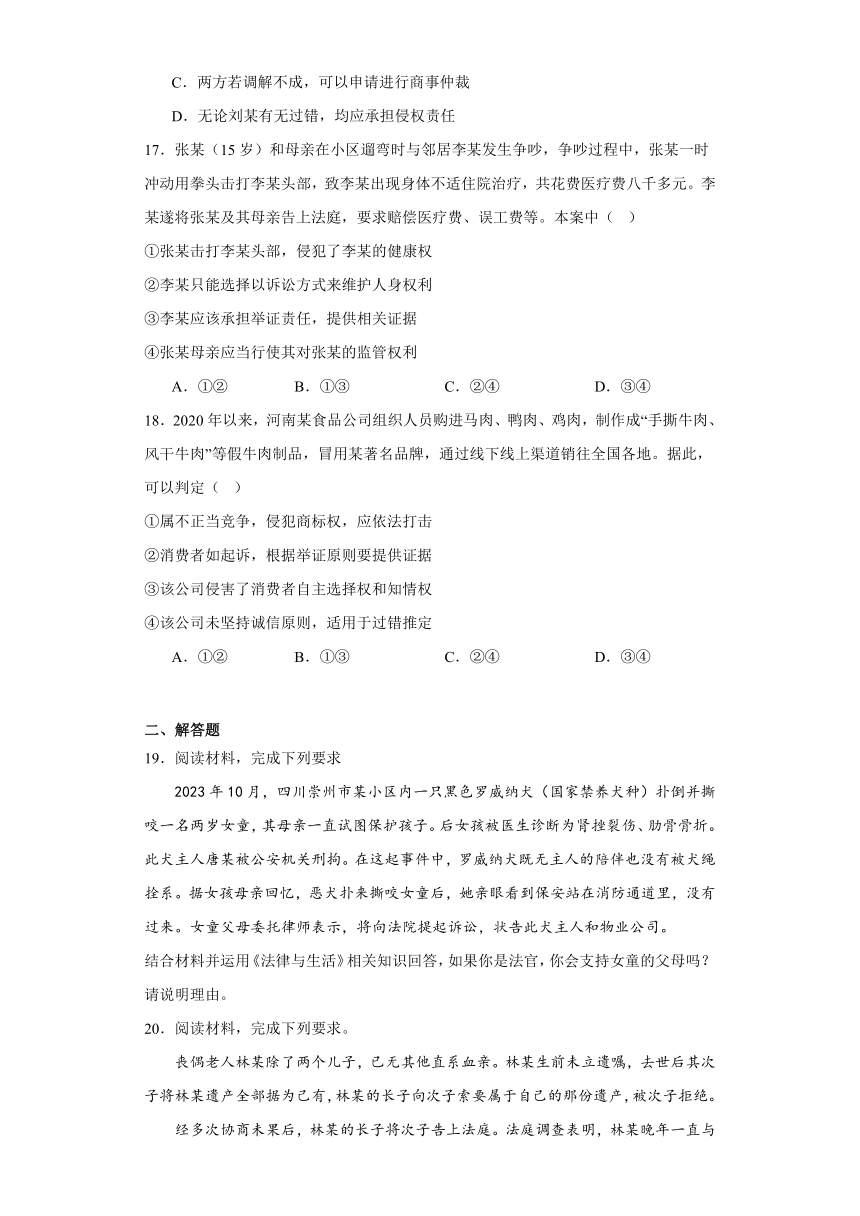 第四单元社会争议解决单元训练（含解析）2023-2024学年高中政治统编版选择性必修二法律与生活