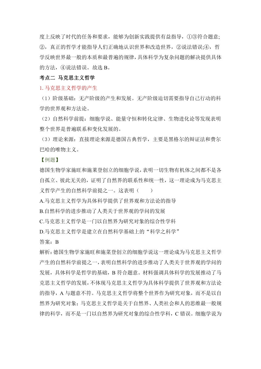 第一章 时代精神的精华 学案——2024届高考思想政治一轮复习