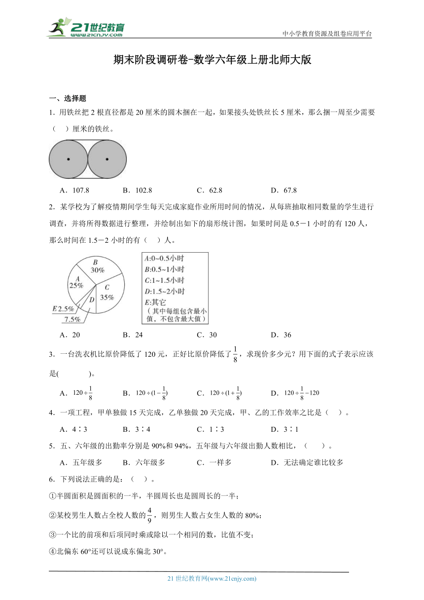 期末阶段调研卷（含答案）数学六年级上册北师大版