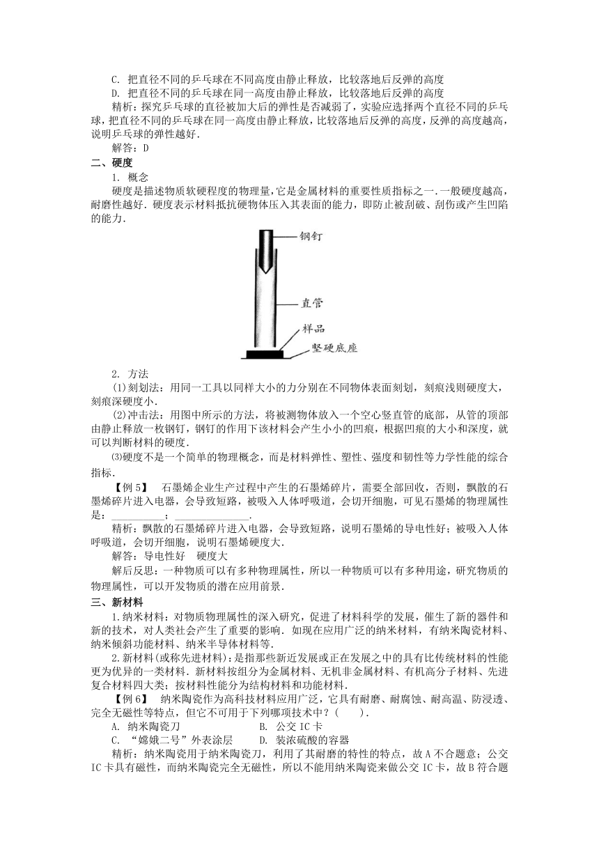 6.5 《物质的物理属性》学案     （含答案）---2023-2024学年苏科版物理八年级下学期