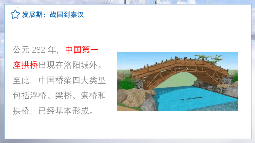 中国桥梁的发展（课件）(共33张PPT)