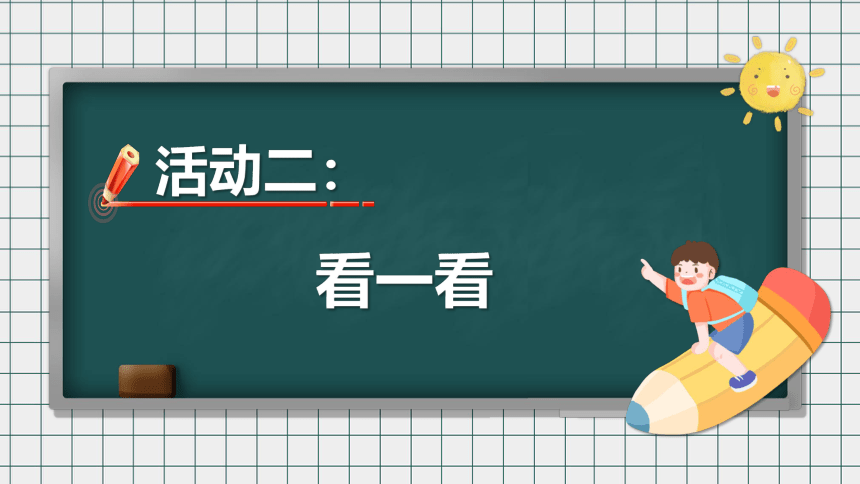 鄂教版心理健康一年级上册9.《我们都能守纪律》（课件）(共36张PPT)