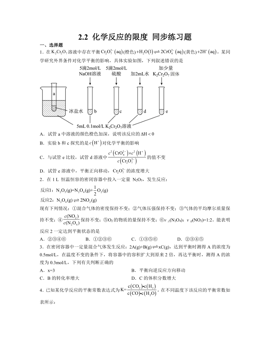 2.2 化学反应的限度 同步练习题 (含解析)2023-2024学年高二上学期化学鲁科版（2019）选择性必修1