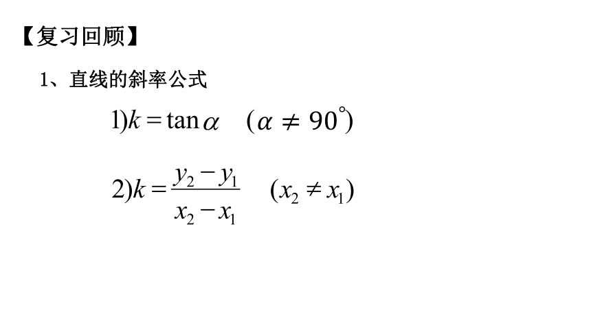 数学人教A版（2019）选择性必修第一册2.2.1直线的点斜式方程（共17张ppt）