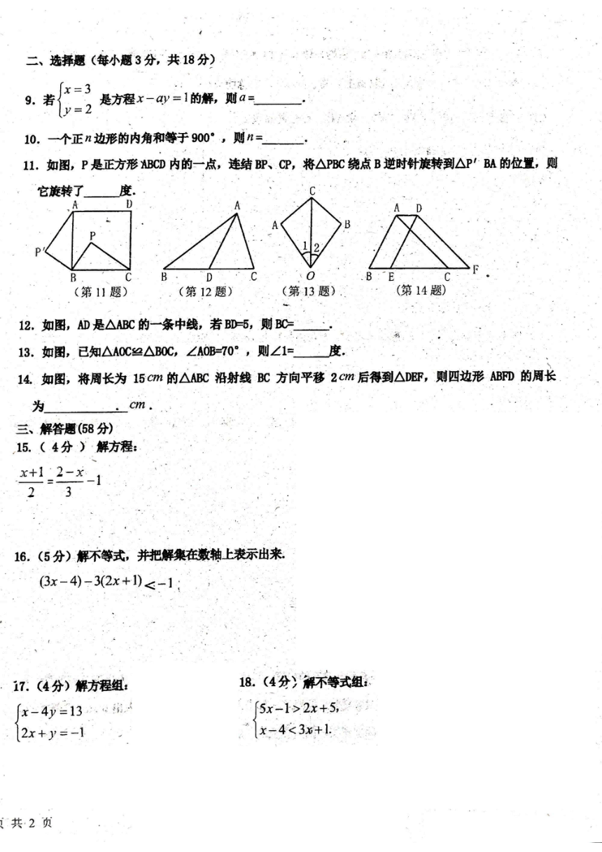 吉林省长春市第八十九中学2023-2024学年八年级上学期开学考试数学试题（PDF版，无答案）