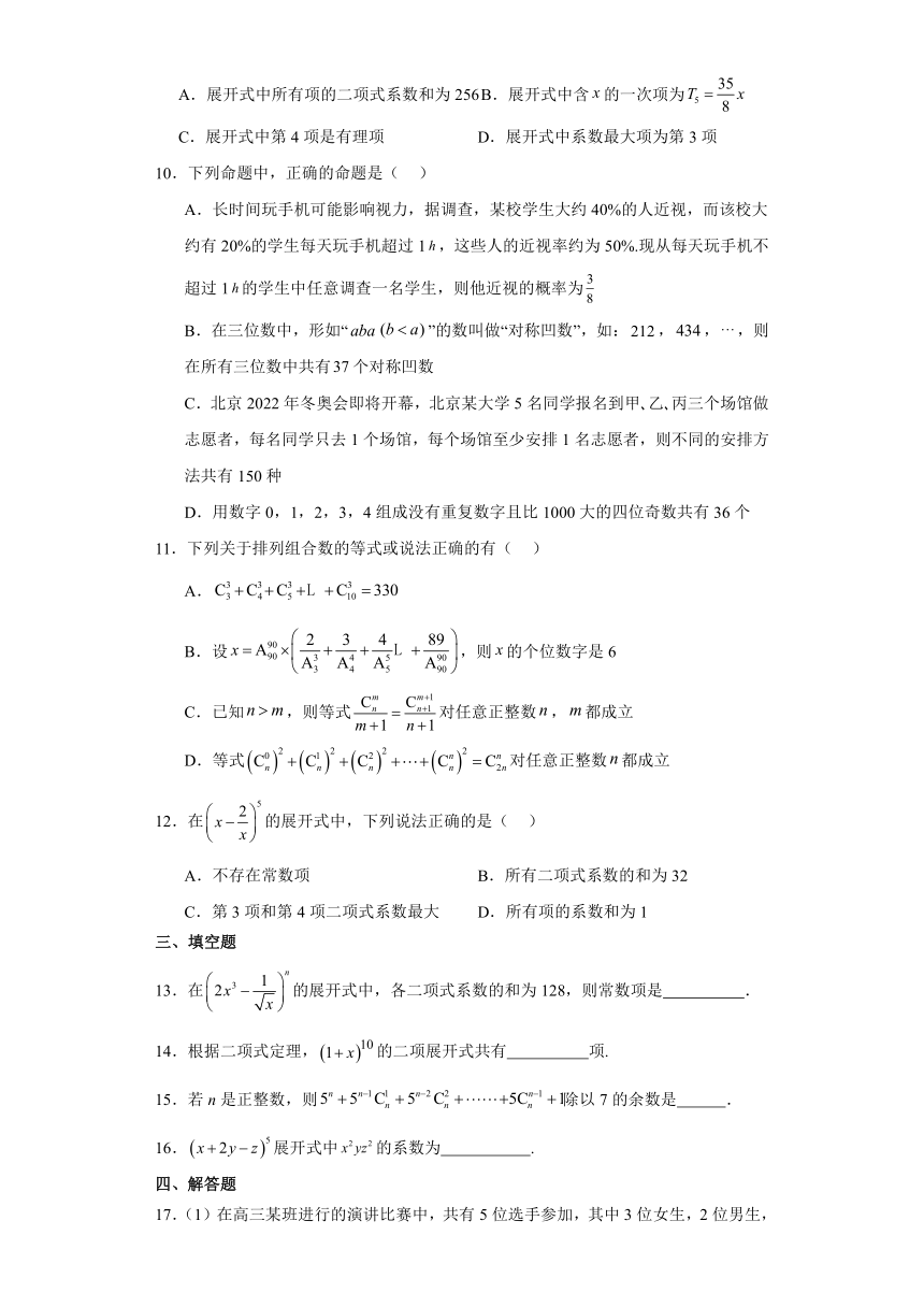 3.3 二项式定理与杨辉三角 作业（含解析）