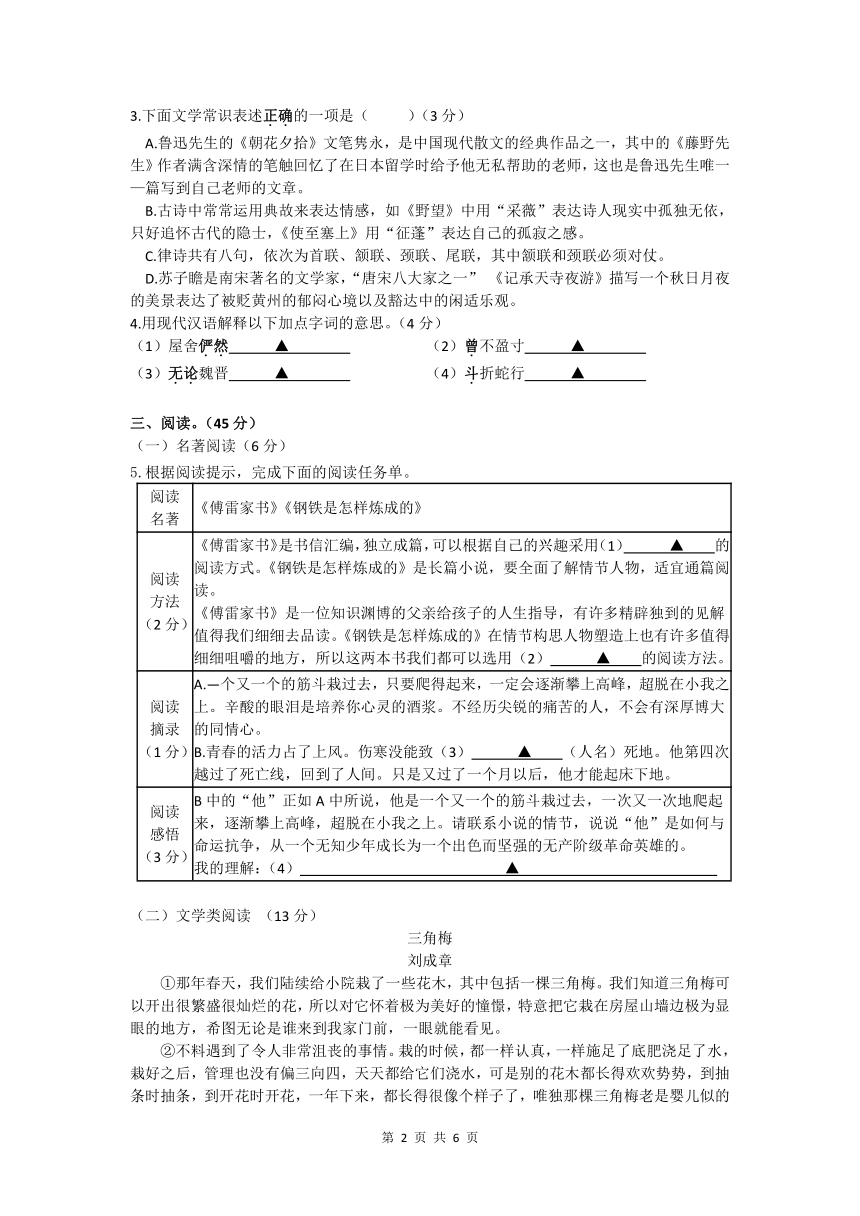 浙江省宁波市宁海县2022-2023学年八年级下册期初语文试卷（无答案）