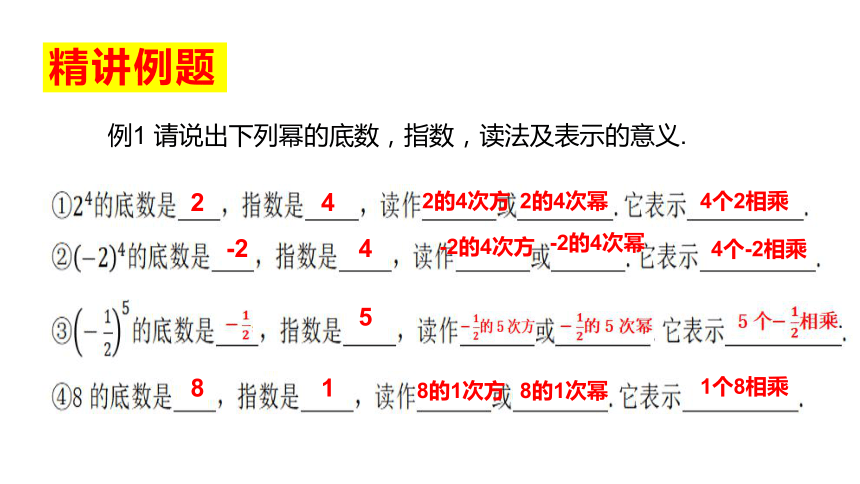 初中数学华师大版七上2.11有理数的乘方 课件(共15张PPT)