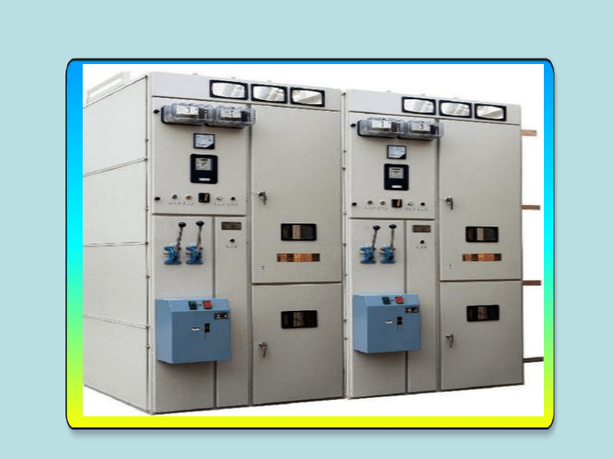 中职《工厂供电设备安装与维护》（电工版·2018）同步教学课件(共36张PPT)：4.3 高压开关柜的操作