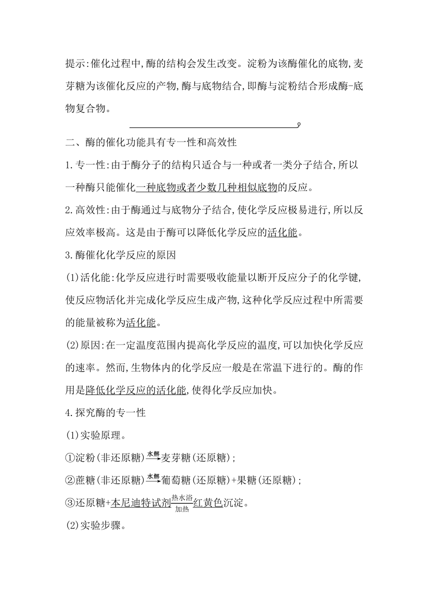 浙科版（2019）生物必修一 第三章第二节课时1　酶的本质、催化机理及特性学案（含解析）