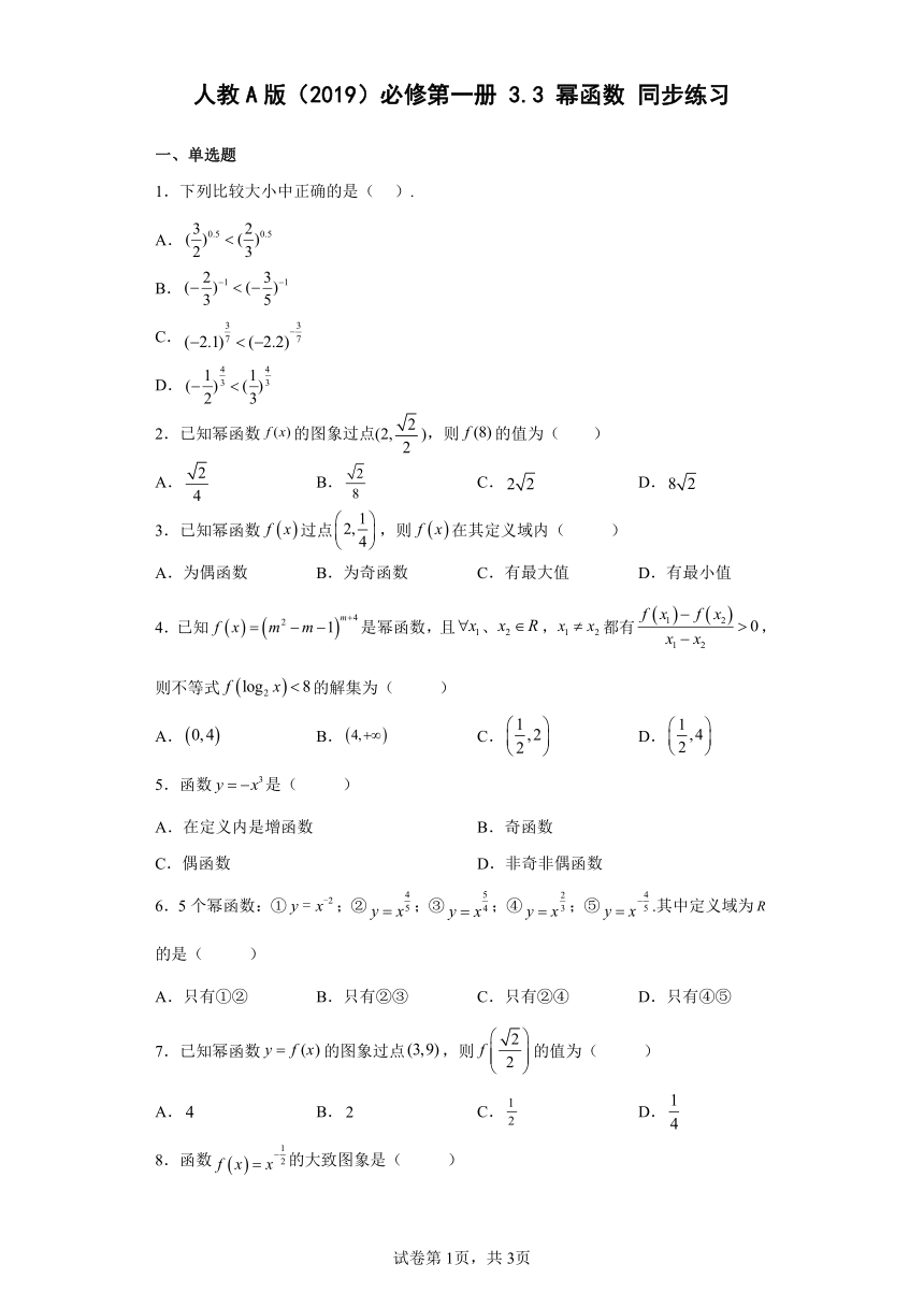 人教A版（2019）必修第一册3.3幂函数 同步练习（含解析）