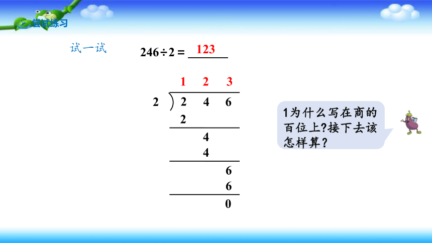 　第4单元 2 两三位数除以一位数 首位能整除  课件(共15张PPT) 　 苏教版小学数学三年级(上册)