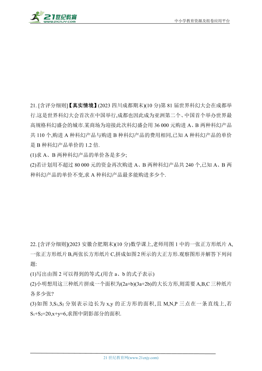 2024沪科版数学七年级下册--期末素养综合测试(一)（含答案）