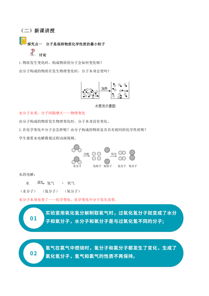 3.1分子和原子 第2课时 教案 人教版九年级化学上册