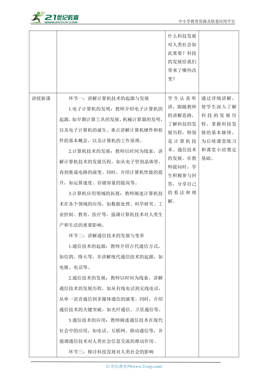 第1课 科技的发展 教案3 三下信息科技赣科学技术版