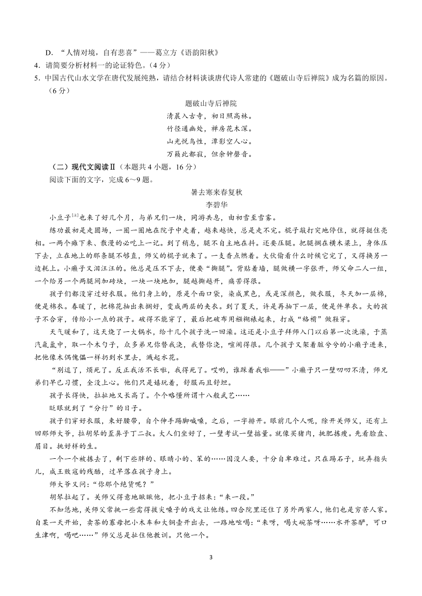 辽宁省沈阳市重点学校2023-2024学年高三上学期第三次模拟考试语文试题（含解析）