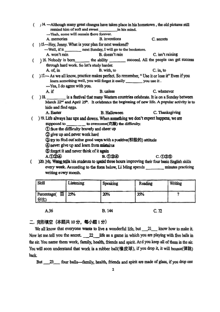 黑龙江省哈尔滨市香坊区风华中学2023-2024学年上学期九年级开学测试英语试卷（PDF版含答案）